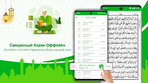 Скриншот 6 — Священный Коран Оффлайн