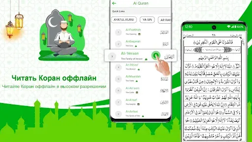 Скриншот 7 — Священный Коран Оффлайн