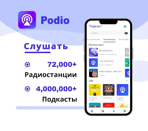 Скриншот 1 — Подкасты Слушать Радио Фм Хиты