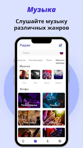Скриншот 5 — Подкасты Слушать Радио Фм Хиты