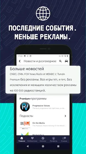 Скриншот 3 — TuneIn Radio Pro