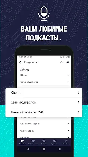 Скриншот 4 — TuneIn Radio Pro