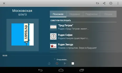 Скриншот 6 — TuneIn Radio Pro