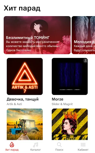 Скриншот 1 — МТС ТОНИНГ