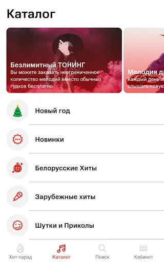 Скриншот 2 — МТС ТОНИНГ