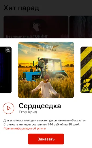 Скриншот 3 — МТС ТОНИНГ
