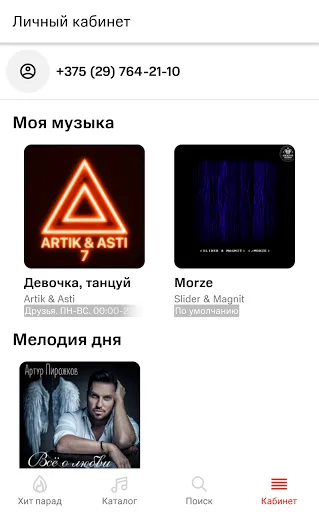 Скриншот 4 — МТС ТОНИНГ