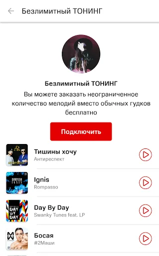 Скриншот 5 — МТС ТОНИНГ