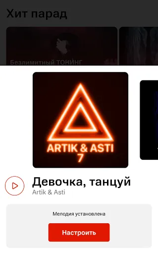 Скриншот 6 — МТС ТОНИНГ