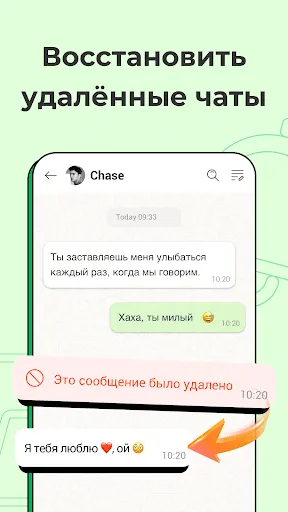 Скриншот 3 — Восстановить сообщения