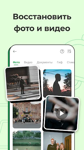 Скриншот 4 — Восстановить сообщения