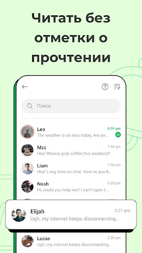 Скриншот 5 — Восстановить сообщения