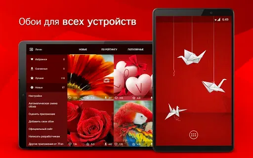 Скриншот 5 — Красные обои PRO