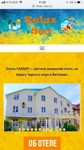 Скриншот 1 — Анапа