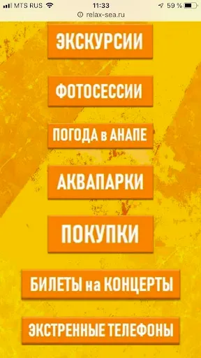 Скриншот 3 — Анапа