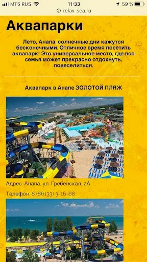 Скриншот 4 — Анапа