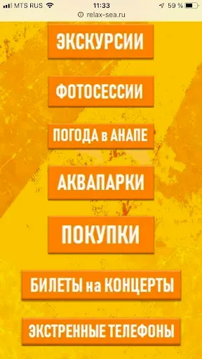 Скриншот 8 — Анапа