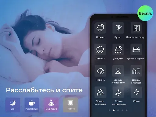 Скриншот 1 — Белый шум - Звуки для Сна