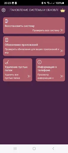 Скриншот 1 — Ремонт системы