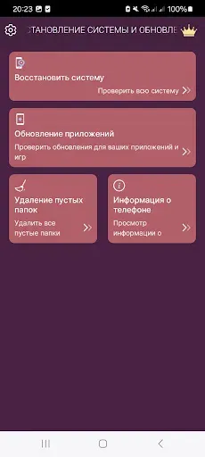 Скриншот 7 — Ремонт системы