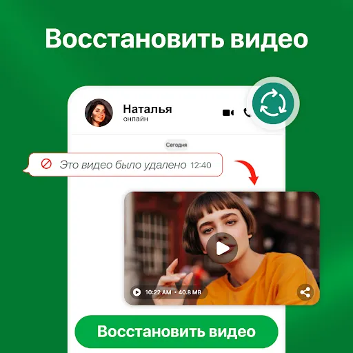 Скриншот 3 — восстановить удаленные чаты