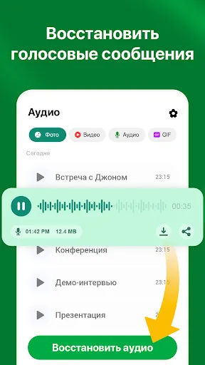 Скриншот 5 — восстановить удаленные чаты