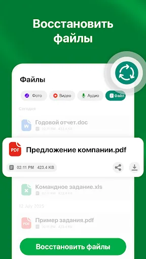 Скриншот 6 — восстановить удаленные чаты