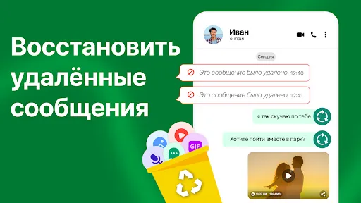 Скриншот 7 — восстановить удаленные чаты