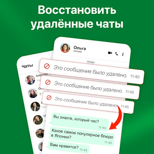 Скриншот 8 — восстановить удаленные чаты