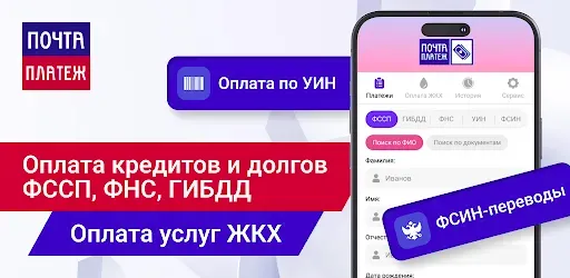 Скриншот 1 — Почта-Платеж.рф - онлайн банк