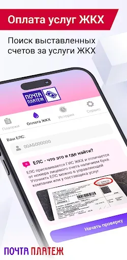 Скриншот 2 — Почта-Платеж.рф - онлайн банк