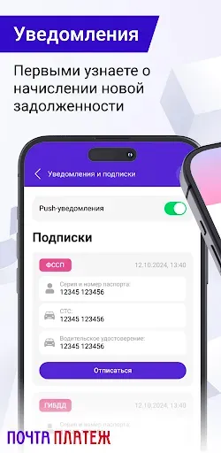 Скриншот 5 — Почта-Платеж.рф - онлайн банк