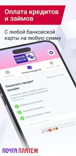 Скриншот 6 — Почта-Платеж.рф - онлайн банк
