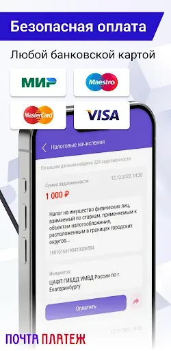 Скриншот 7 — Почта-Платеж.рф - онлайн банк