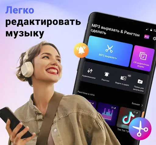 Скриншот 1 — Обрезка музыки,редактор музыки