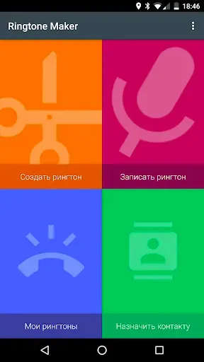Скриншот 2 — Mузыка на звонок