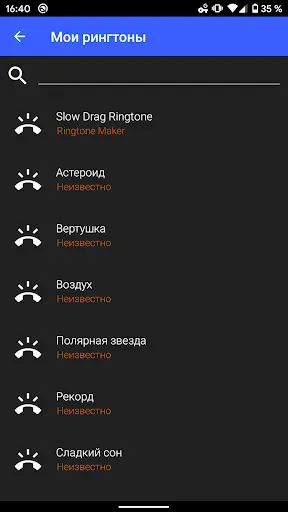 Скриншот 6 — Mузыка на звонок