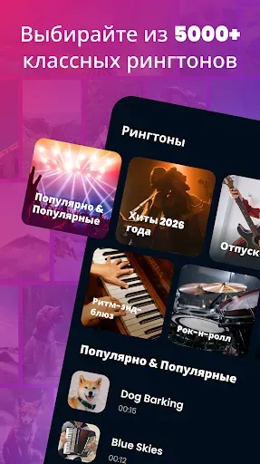Скриншот 1 — Рингтоны на Звонок для Android