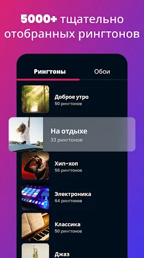 Скриншот 3 — Рингтоны на Звонок для Android