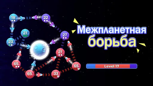 Скриншот 1 — Межпланетная борьба