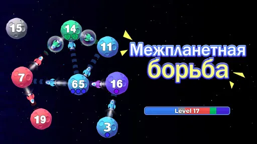Скриншот 7 — Межпланетная борьба