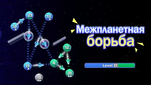 Скриншот 8 — Межпланетная борьба