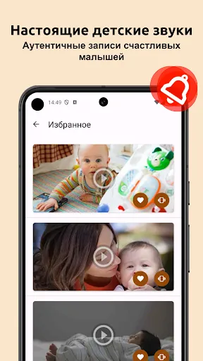 Скриншот 3 — Звуки Малыша