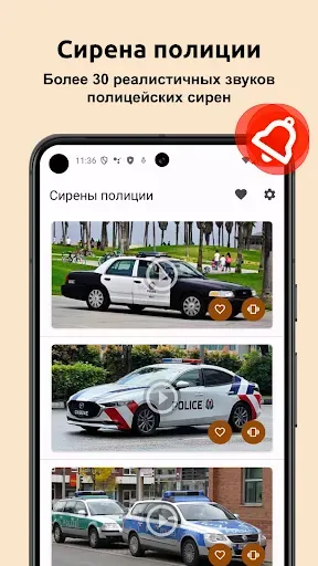 Скриншот 1 — Сирена полиции: Мелодия звонка