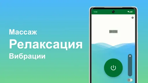 Скриншот 1 — Вибрация: Мощное Вибро