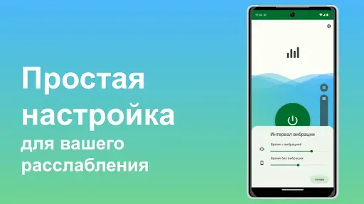 Скриншот 2 — Вибрация: Мощное Вибро