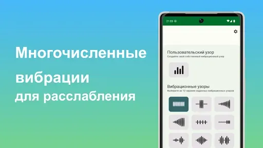 Скриншот 3 — Вибрация: Мощное Вибро