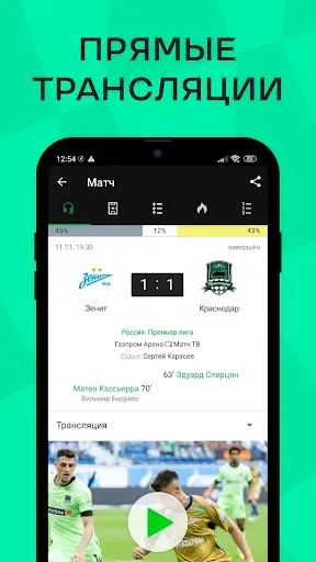 Скриншот 1 — Спортс: новости спорта 2025
