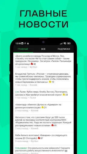 Скриншот 3 — Спортс: новости спорта 2025