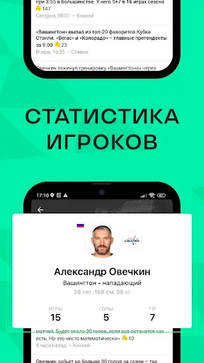 Скриншот 5 — Спортс: новости спорта 2025